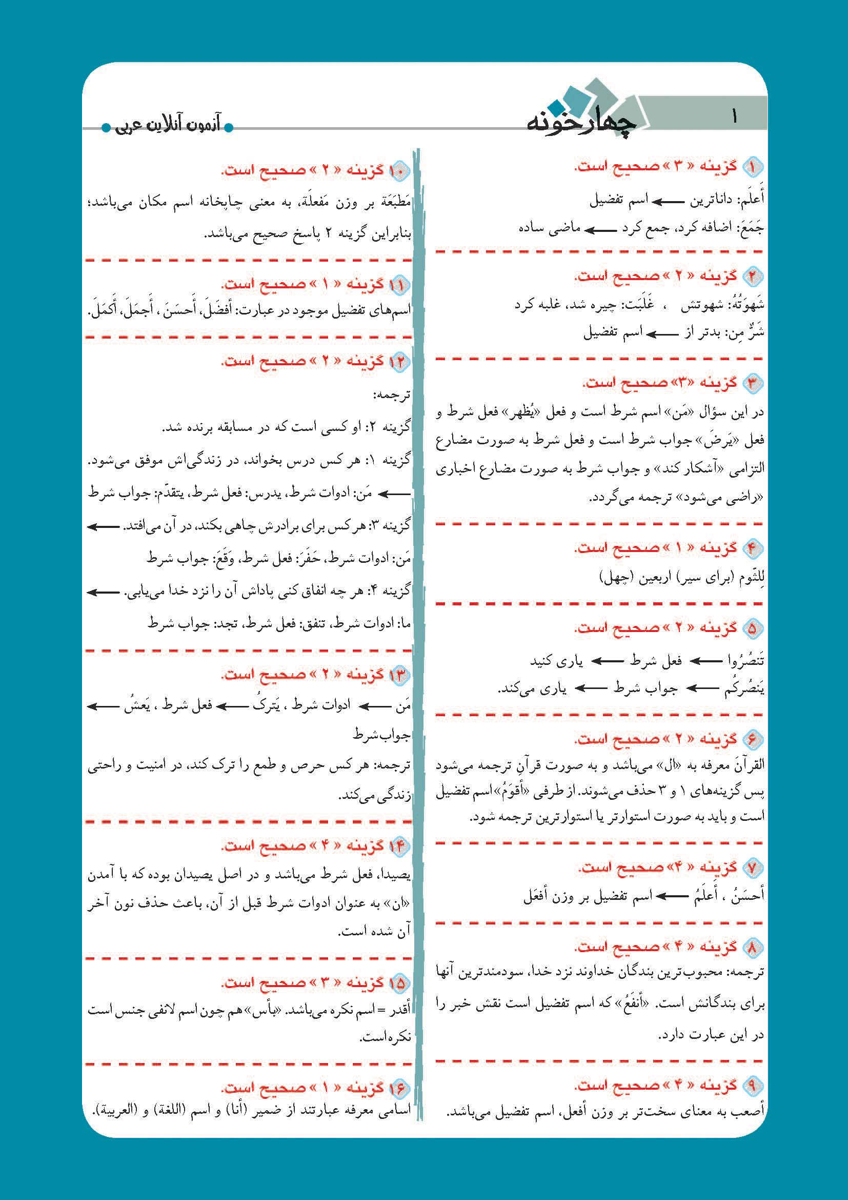 آزمون آنلاین عربی