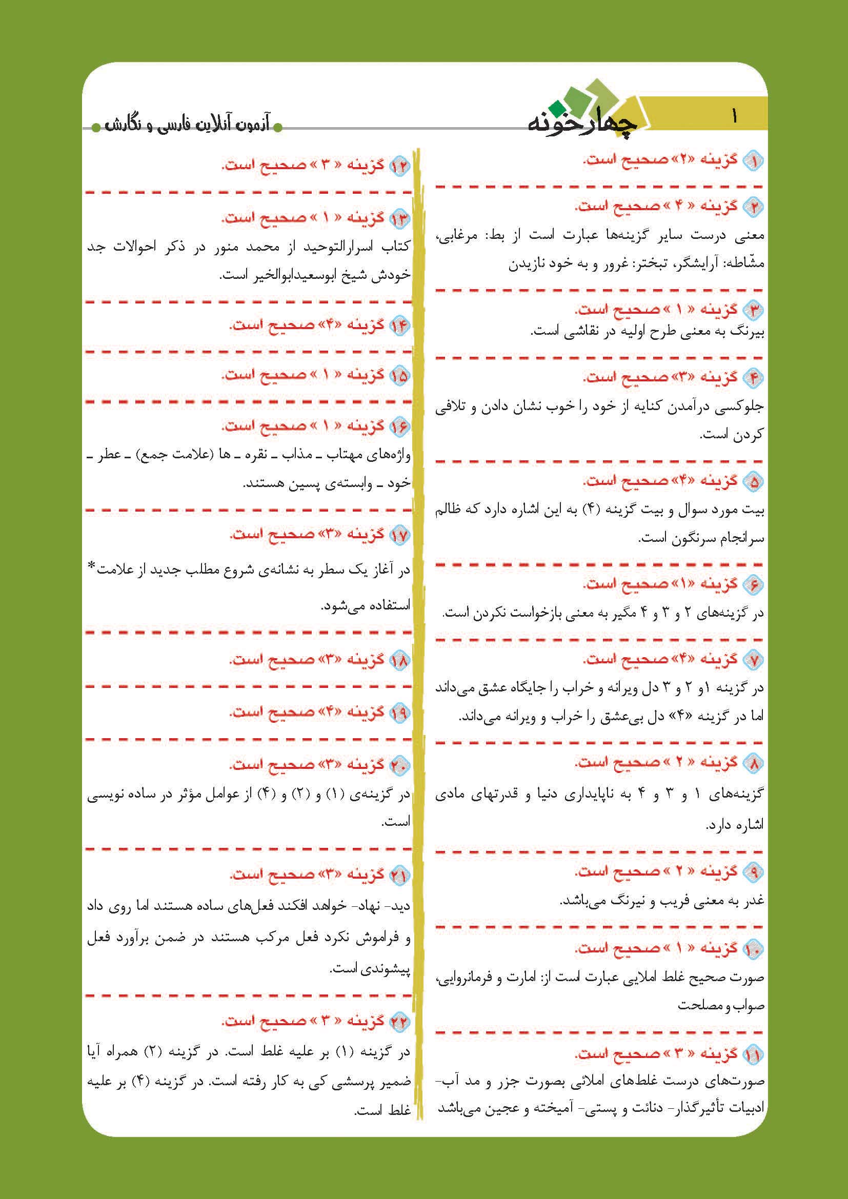 آزمون آنلاین فارسی و نگارش