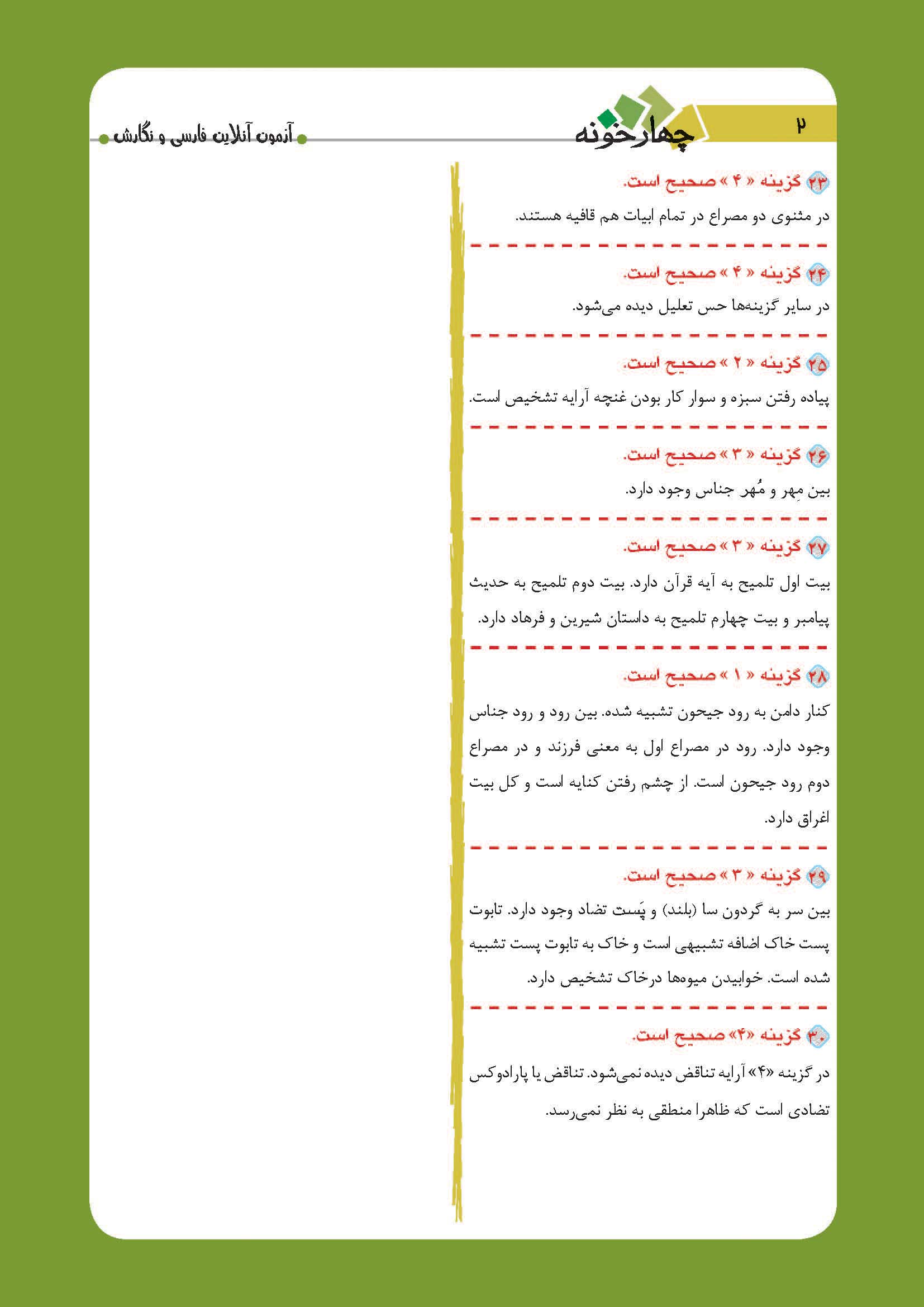 آزمون آنلاین فارسی و نگارش
