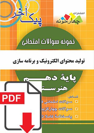اپلیکیشن گام به گام پایه دهم رشته شبکه و نرم افزار