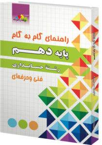 گام به گام حسابداری