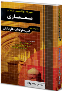 کتاب تست معماری