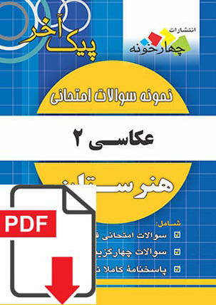 راهنمای گام به گام رشته گرافیک پایه یازدهم