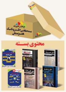 بسته طلایی کنکور الکتروتکنیک