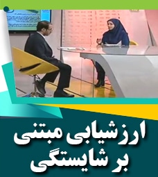 ارزشیابی مبتنی بر شایستگی