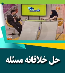 حل خلاقانه مسئله