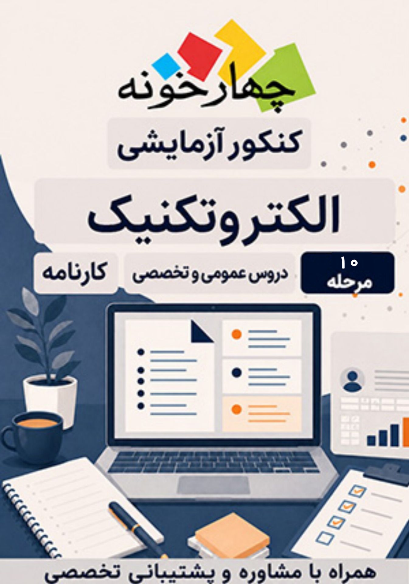 کنکور آزمایشی نقشه کشی معماری