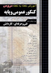 نکته به نکته عمومی و پایه
