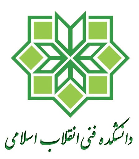 دانشکده انقلاب اسلامی