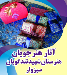 آثار برگزیده هنرجویان هنرستان شاهد شهید تندگویان سبزوار