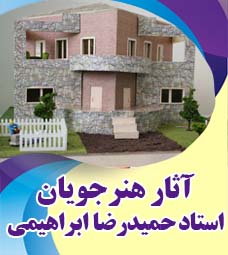 آثار برگزیده هنرجویان استاد حمیدرضا ابراهیمی