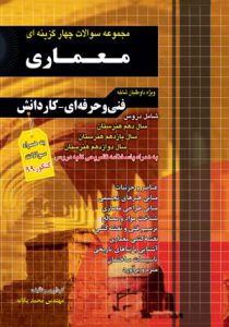 nemone تست نقشه کشی معماری