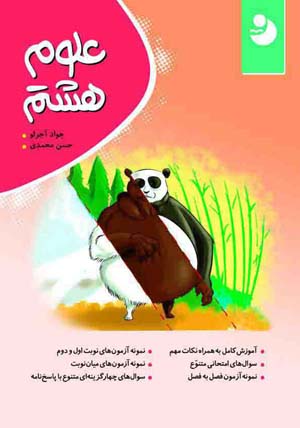 کتاب کار ریاضی هشتم کامل طلایی