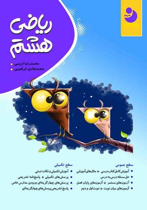کتاب کار ریاضی هشتم کامل طلایی
