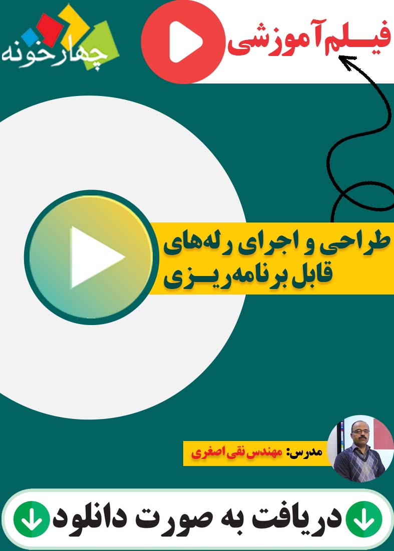 فیلم آموزشی کابل کشی و سیم پیچی ماشین های الکتریکی
