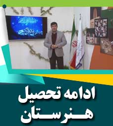 ادامه تحصیل هنرستان