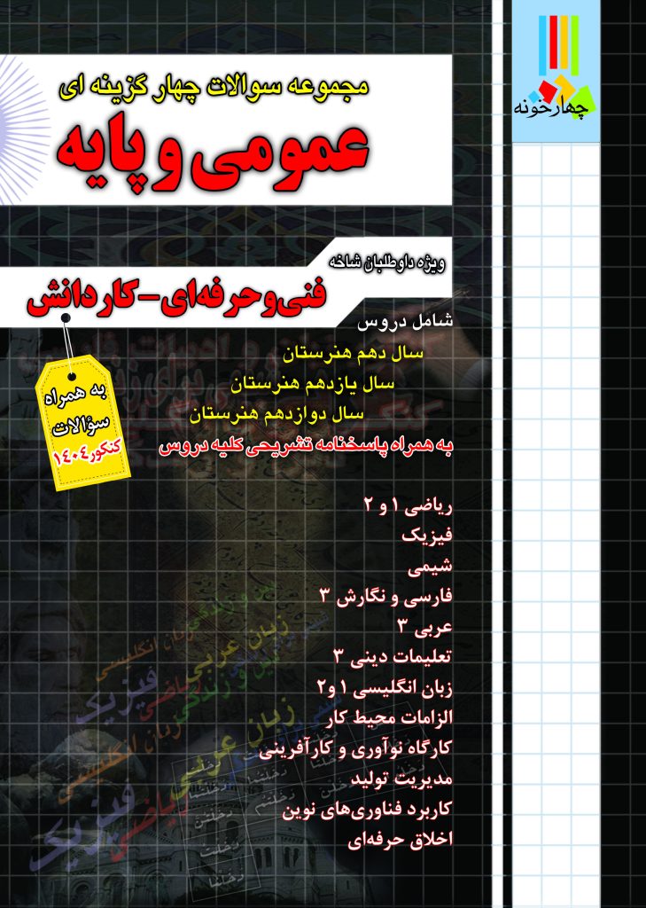 کتاب دروس عمومی و پایه