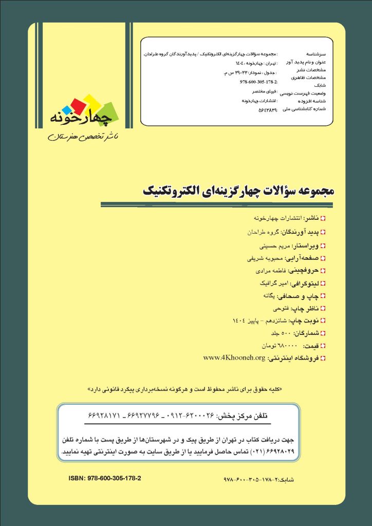 الکتروتکنیک 2