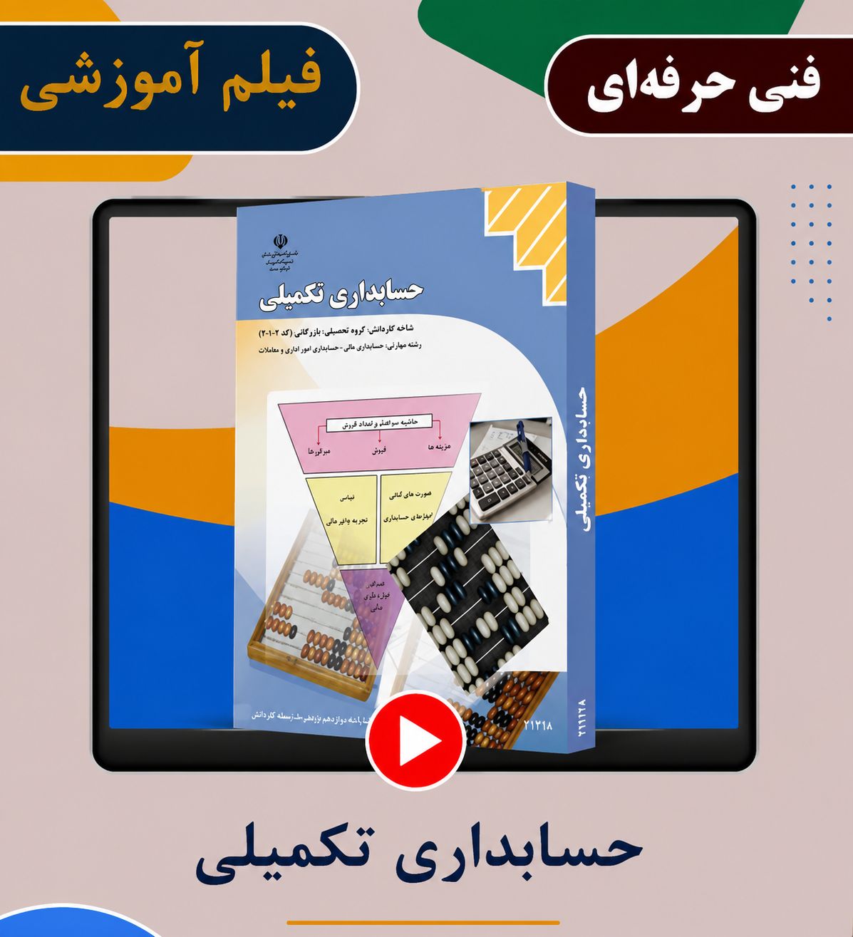 حسابداری تکمیلی