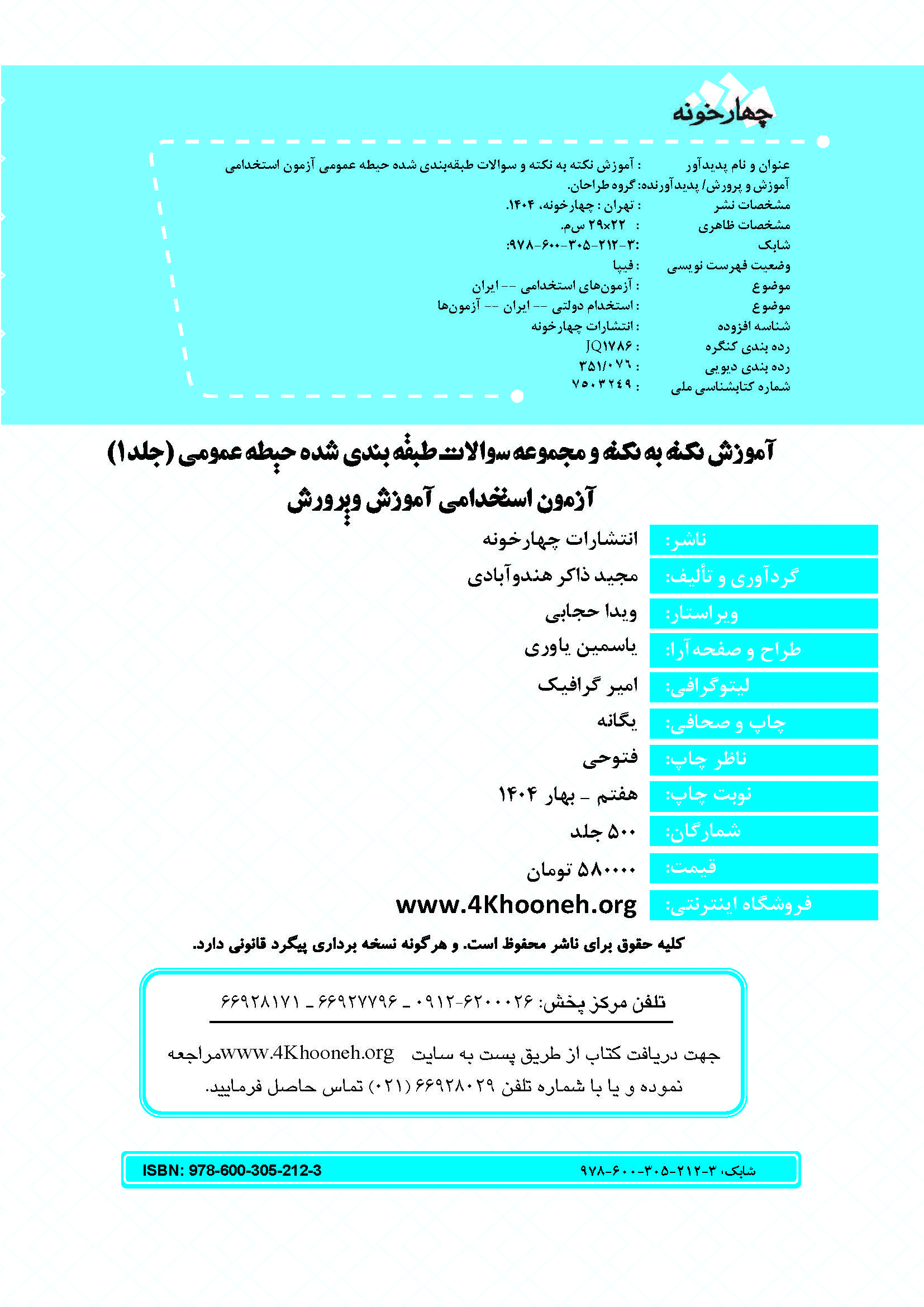 بسته طلایی آموزگار ابتدایی (ویژه 1405)