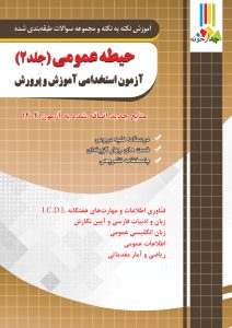 حیطه عمومی 2