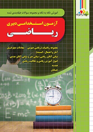 بسته طلایی دبیری ریاضی ( ویژه 1405)