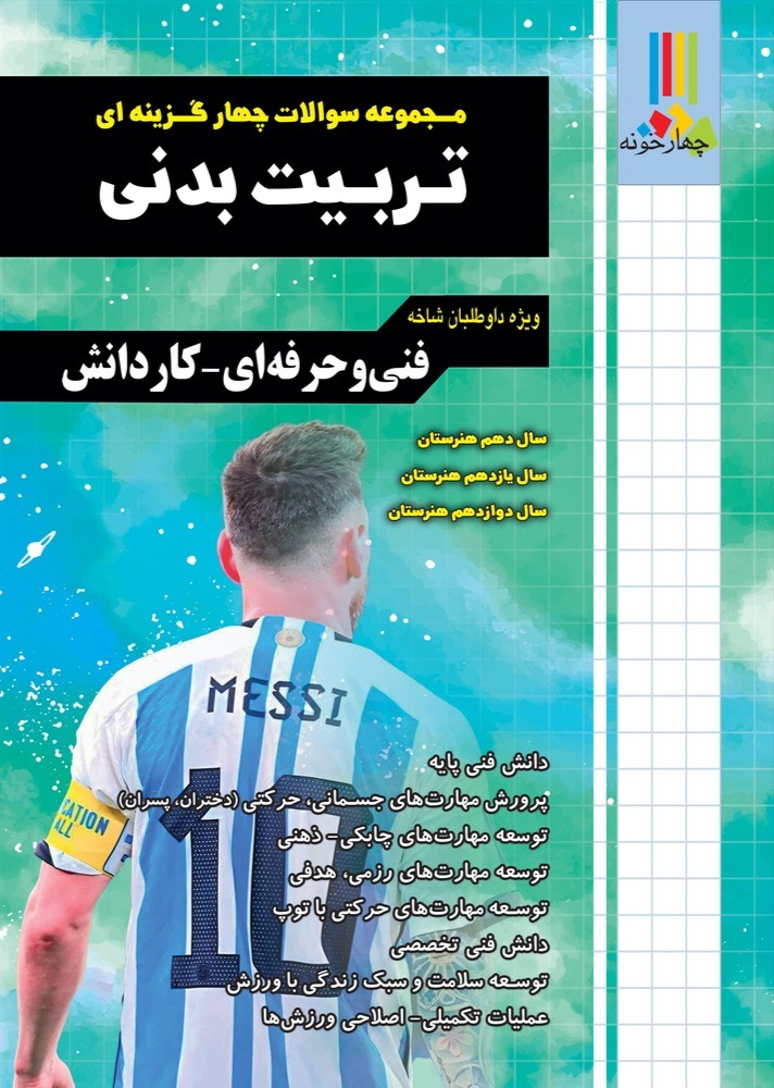 راهنمای گام به گام دروس عمومی پایه دوازدهم
