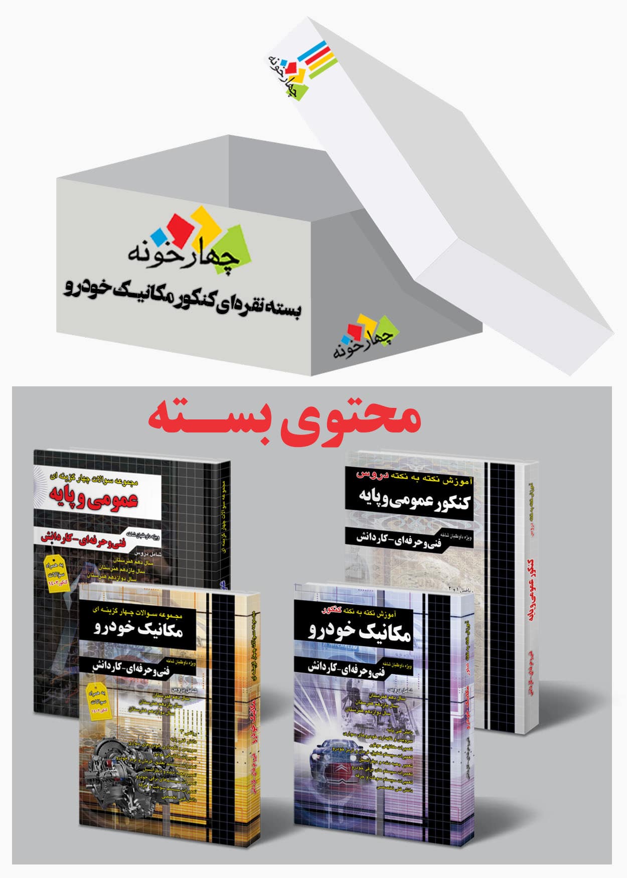 بسته نقره ای مکانیک خودرو 