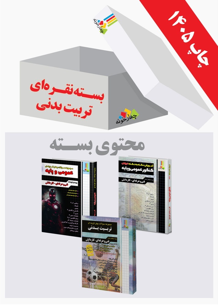 بسته نقره ای کنکور تربیت بدنی