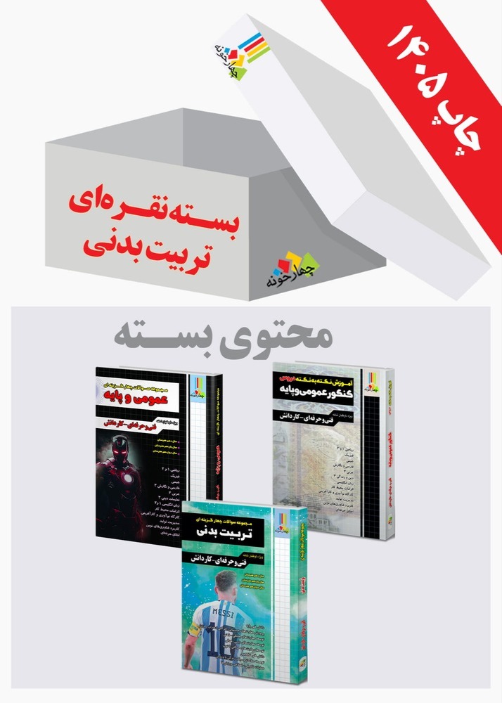 بسته نقره ای کنکور تربیت بدنی