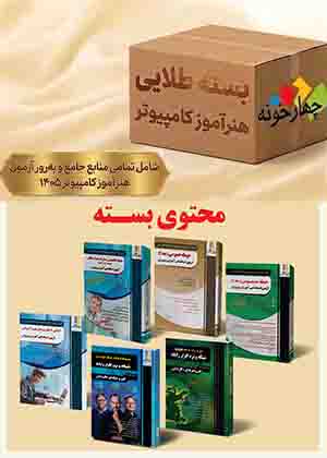 بسته طلایی استخدامی هنرآموز شبکه و نرم افزار ( ویژه 1405)