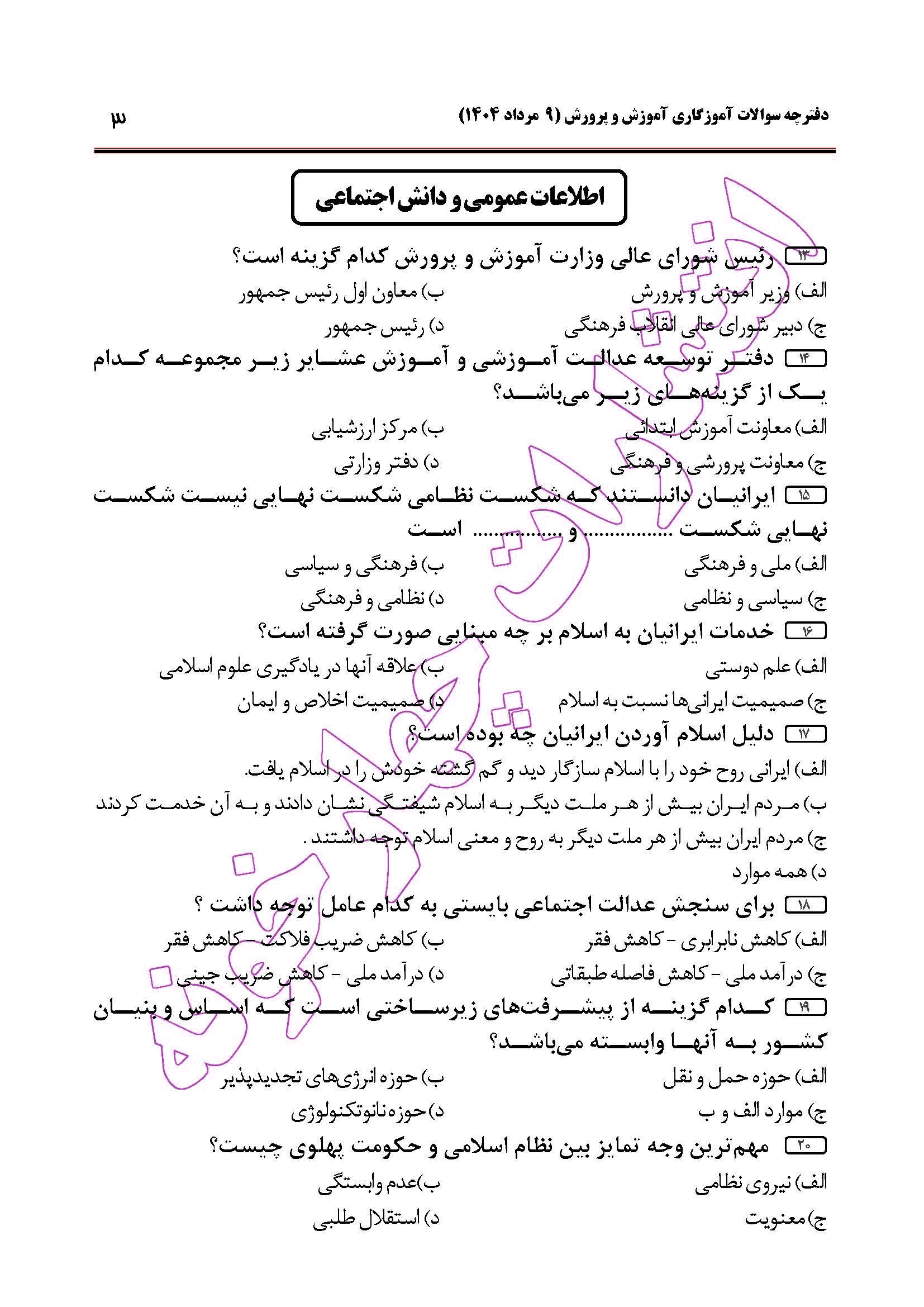 سوالات آزمون استخدامی آموزگاری سال 1404 صفحه 3