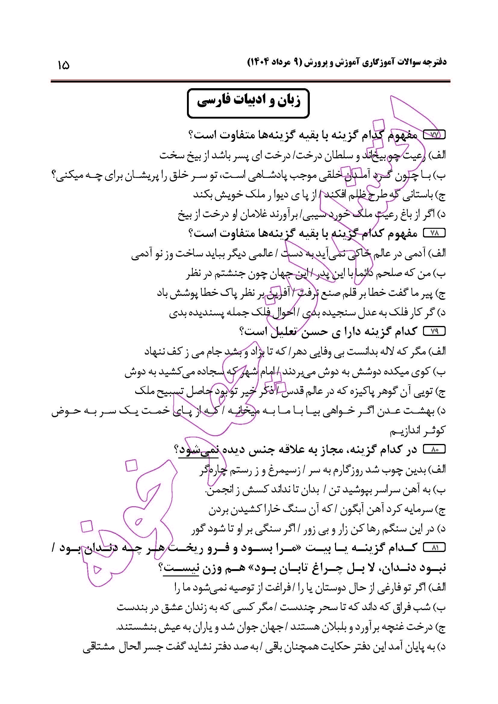 سوالات آزمون استخدامی آموزگاری سال 1404 صفحه 15