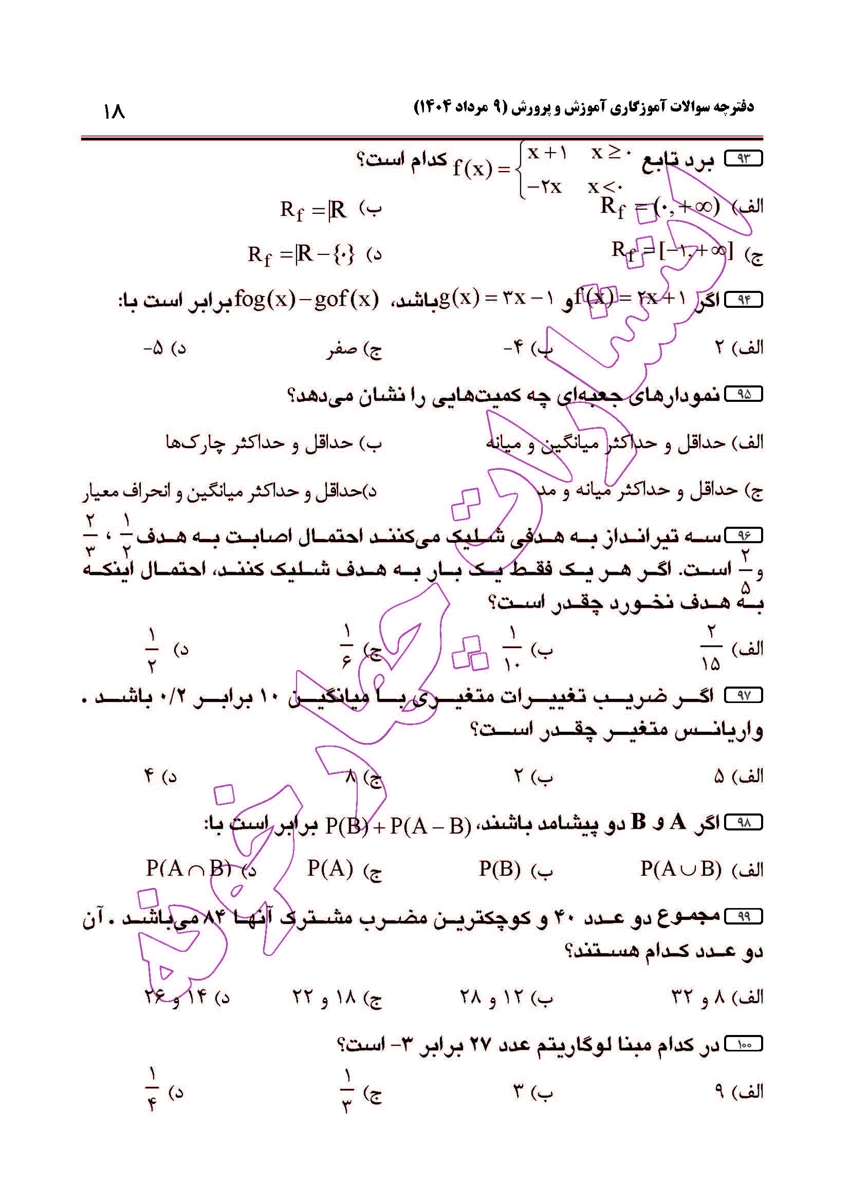 سوالات آزمون استخدامی آموزگاری سال 1404 صفحه18