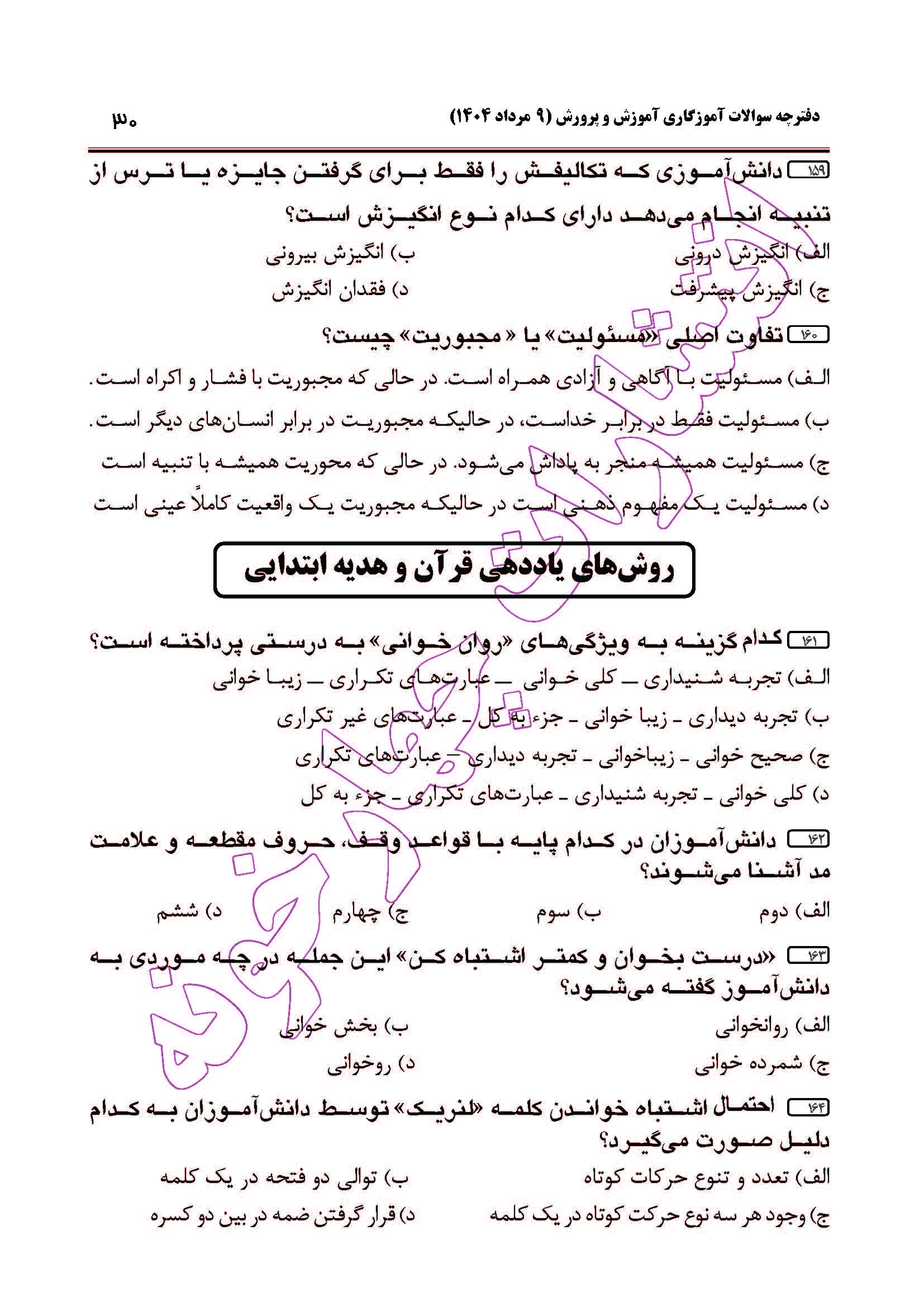 سوالات آزمون استخدامی آموزگاری سال 1404 صفحه 30