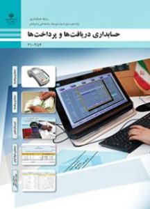 حسابداری حقوق و دستمزد
