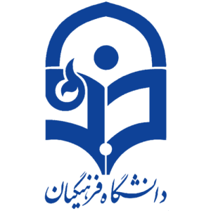 دانشگاه فرهنگیان