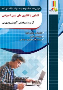 آشنایی با فنون