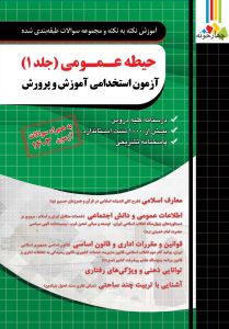 عموممی جلد1