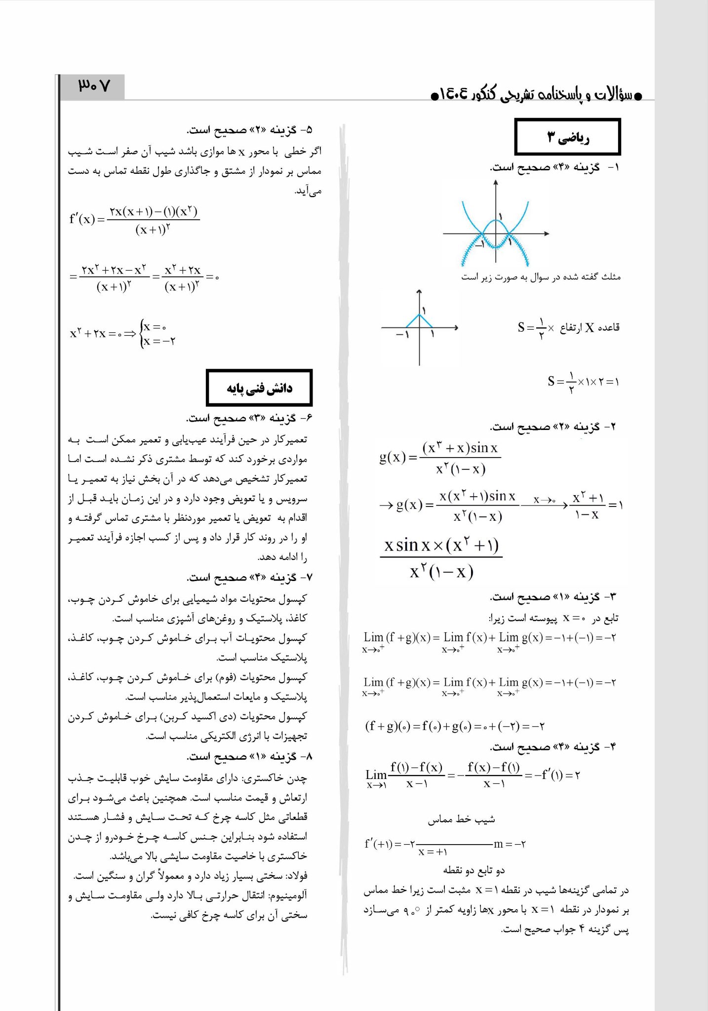 سوالات کنکور رشته مکانیک خودرو 1404