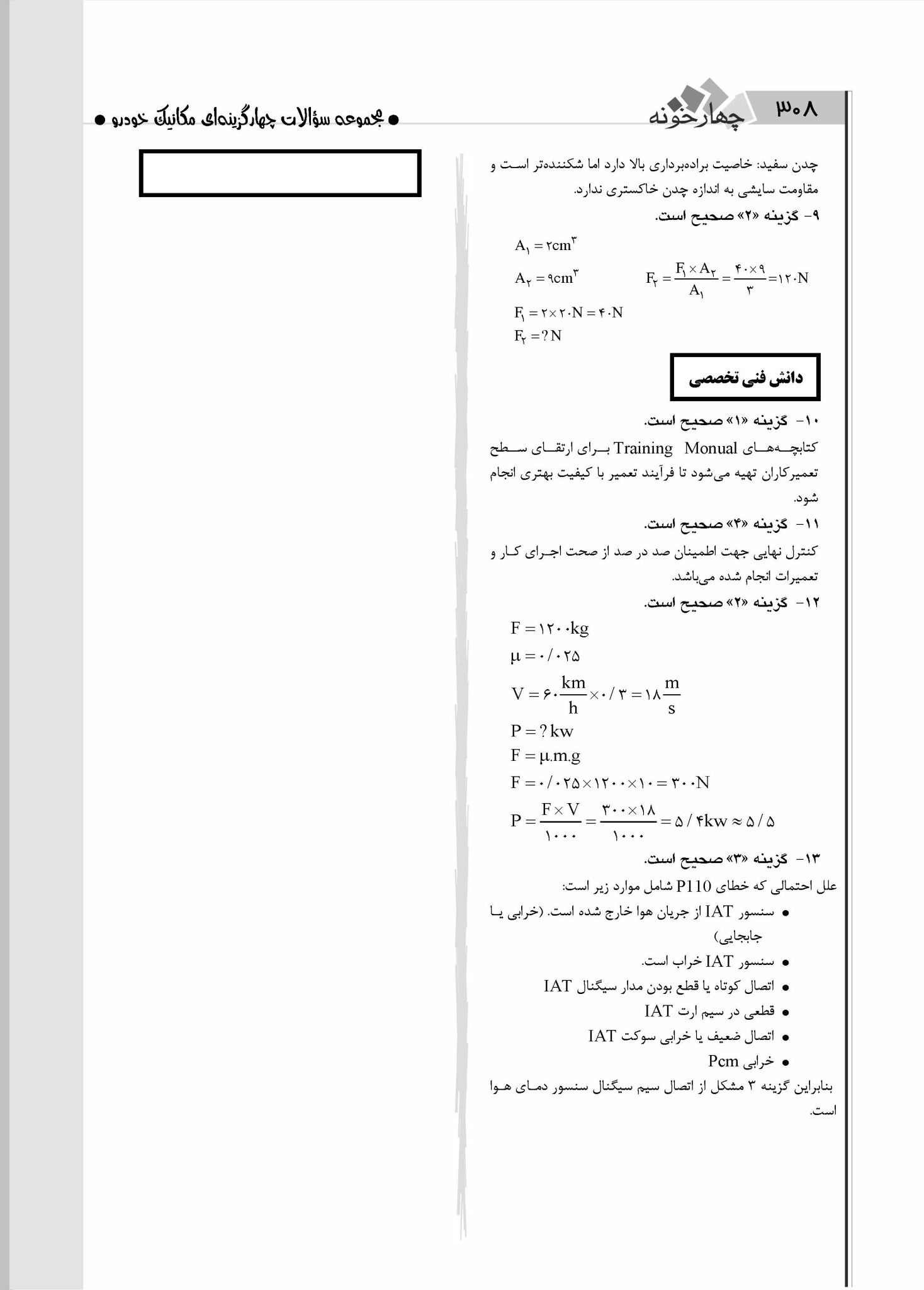 سوالات کنکور رشته مکانیک خودرو 1404