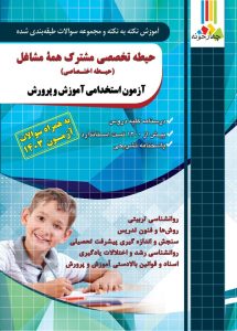 تخصصی مشترک مشاغل