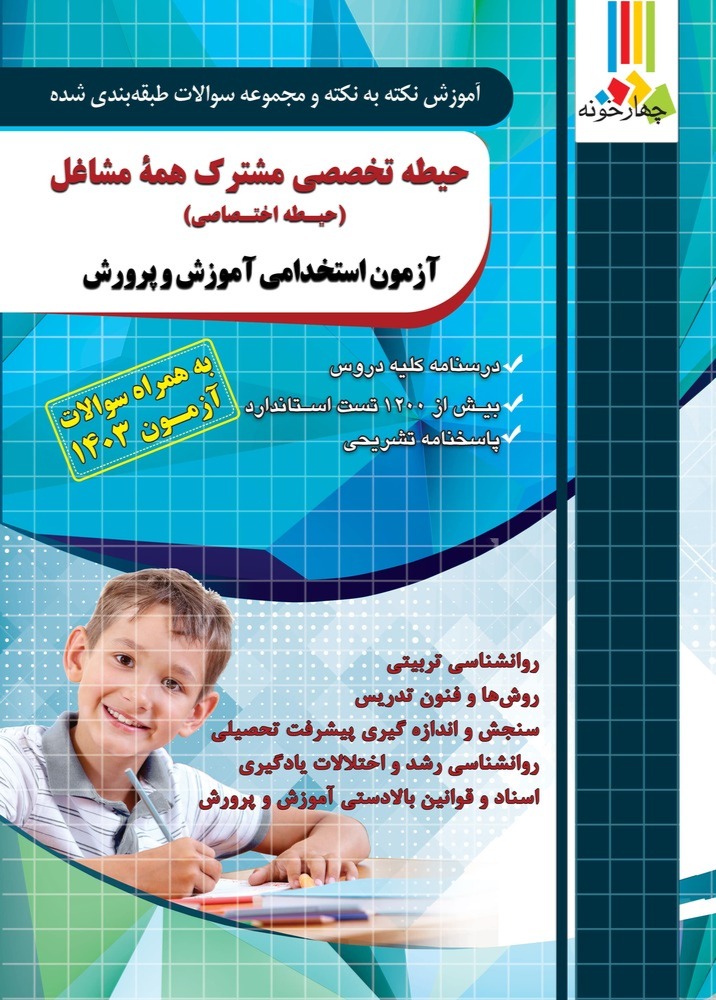 تخصصی مشترک مشاغل