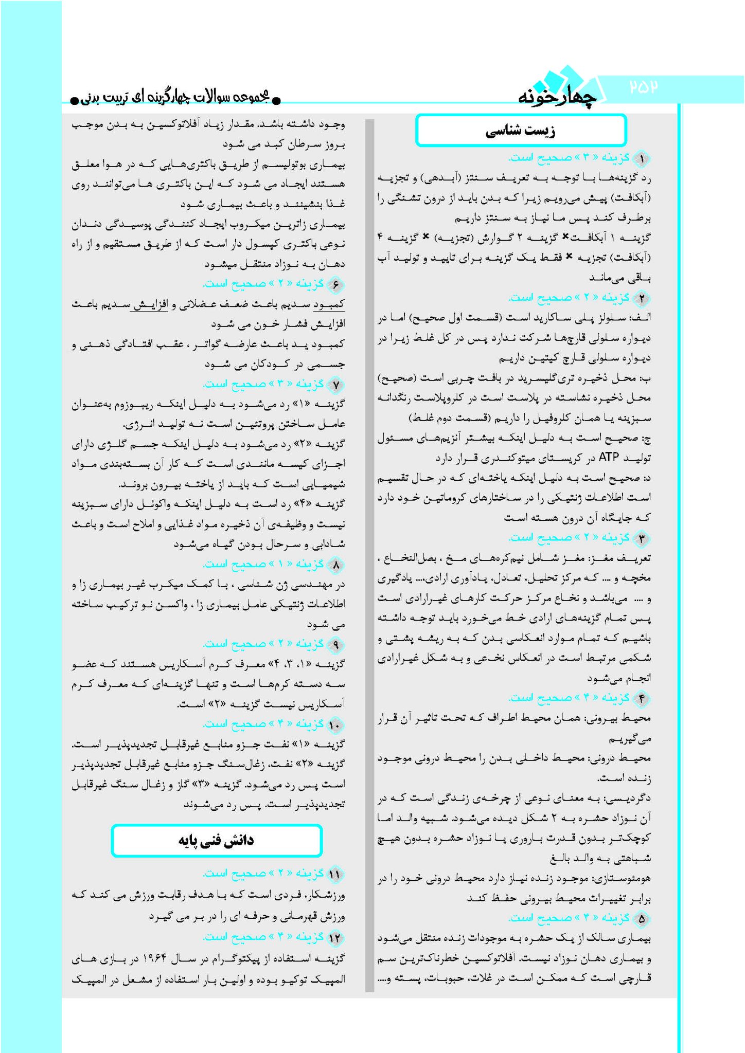 سوالات کنکور تربیت بدنی 1404