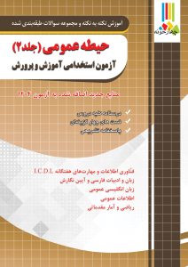 عموممی جلد2