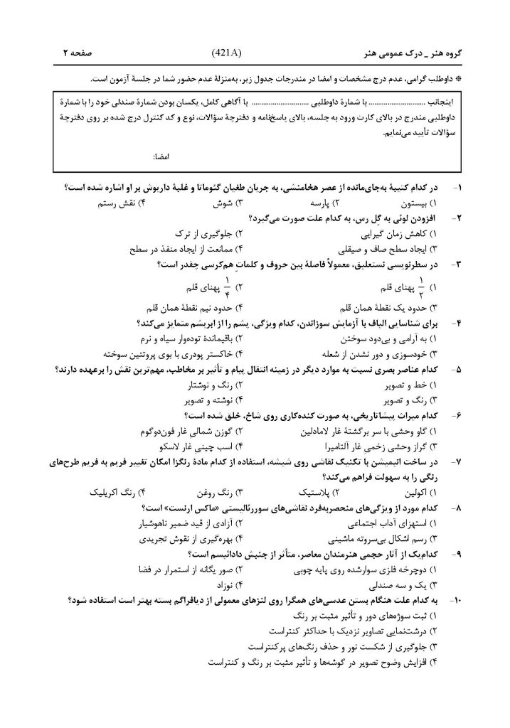 سوالات کنکور هنر داخل کشور اردیبهشت ماه ۱۴۰۴ صفحه 2