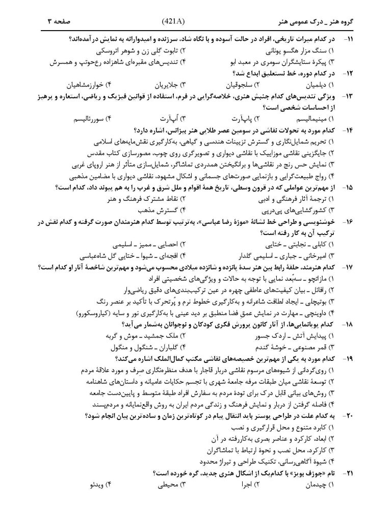 سوالات کنکور هنر داخل کشور اردیبهشت ماه ۱۴۰۴ صفحه 3