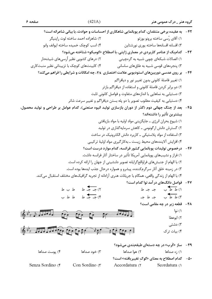 سوالات کنکور هنر داخل کشور اردیبهشت ماه ۱۴۰۴ صفحه 6