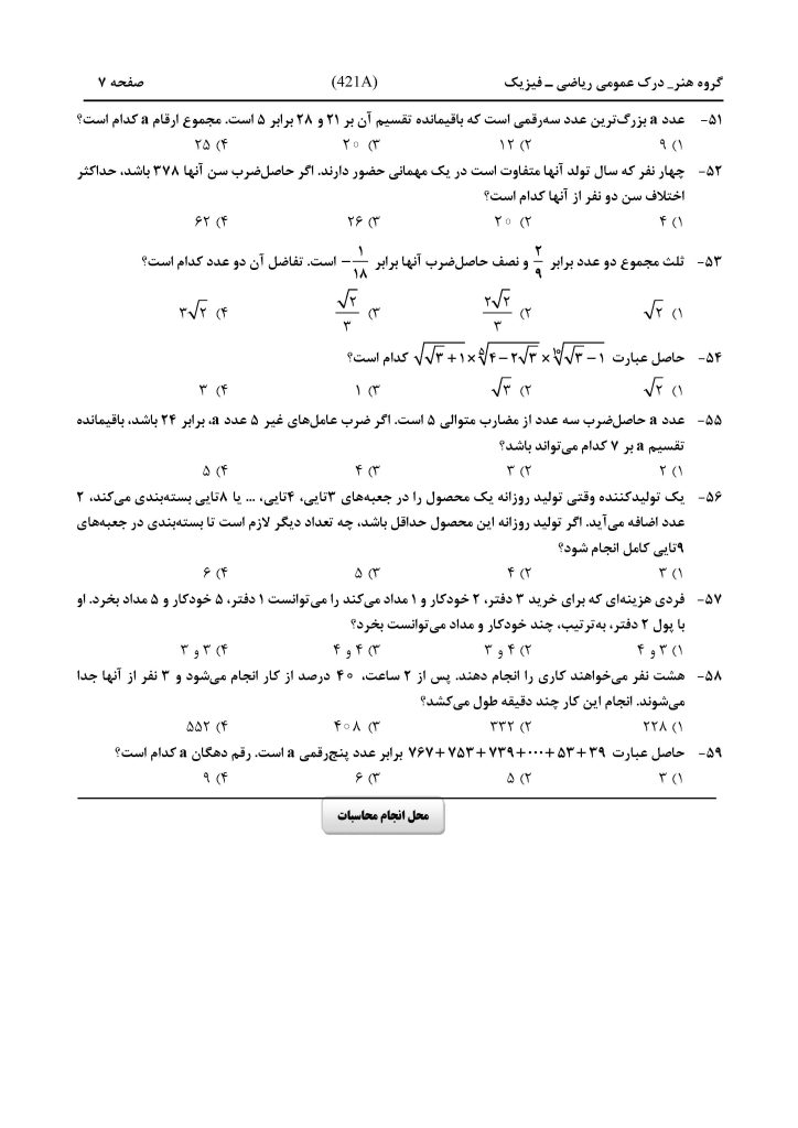 سوالات کنکور هنر داخل کشور اردیبهشت ماه ۱۴۰۴ صفحه 7