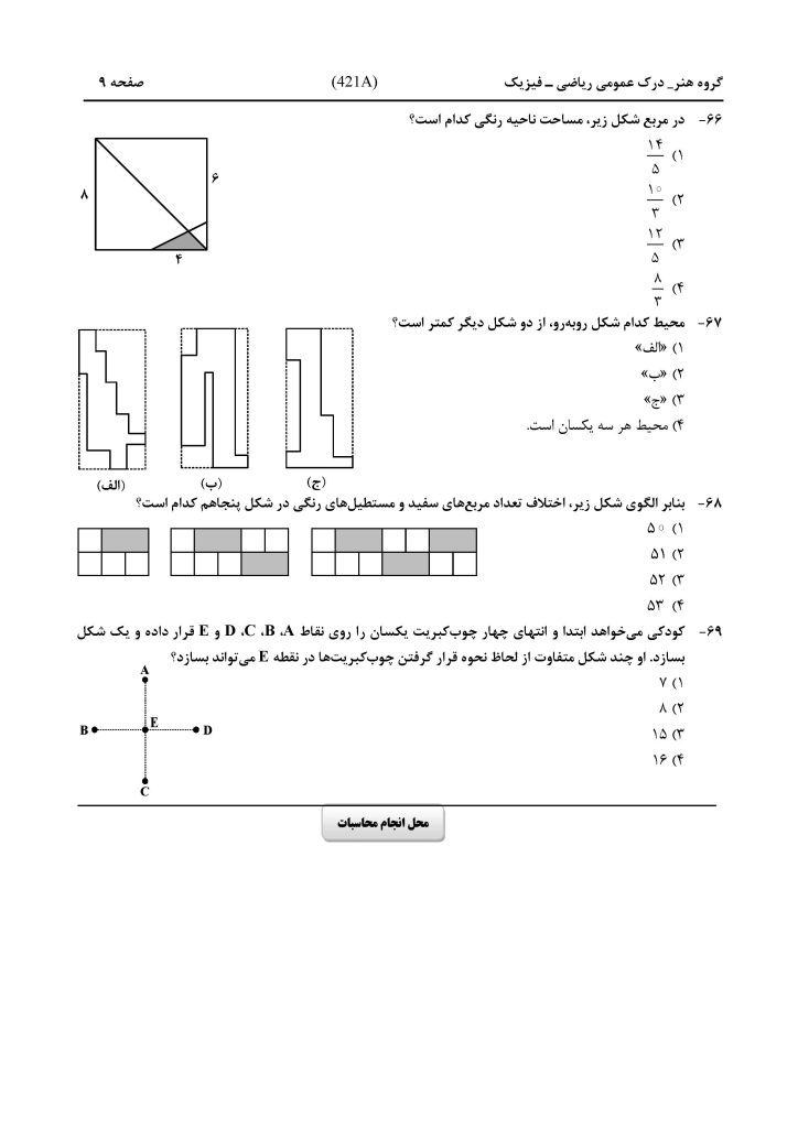 سوالات کنکور هنر داخل کشور اردیبهشت ماه ۱۴۰۴ صفحه 9